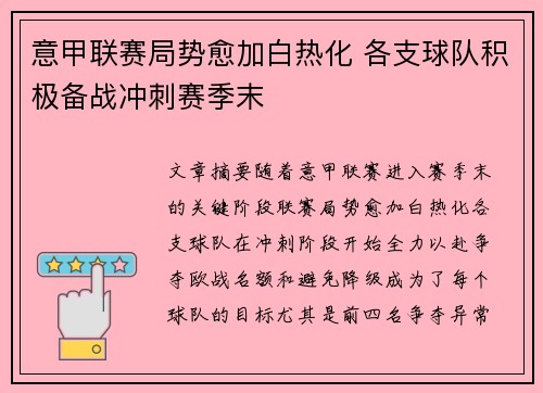意甲联赛局势愈加白热化 各支球队积极备战冲刺赛季末