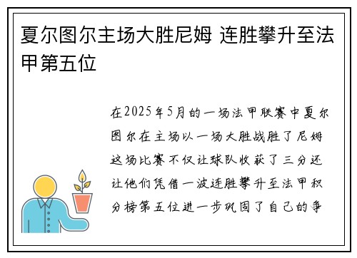 夏尔图尔主场大胜尼姆 连胜攀升至法甲第五位