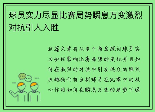 球员实力尽显比赛局势瞬息万变激烈对抗引人入胜